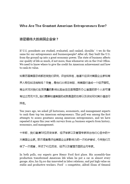 谁是最伟大的美国企业家？