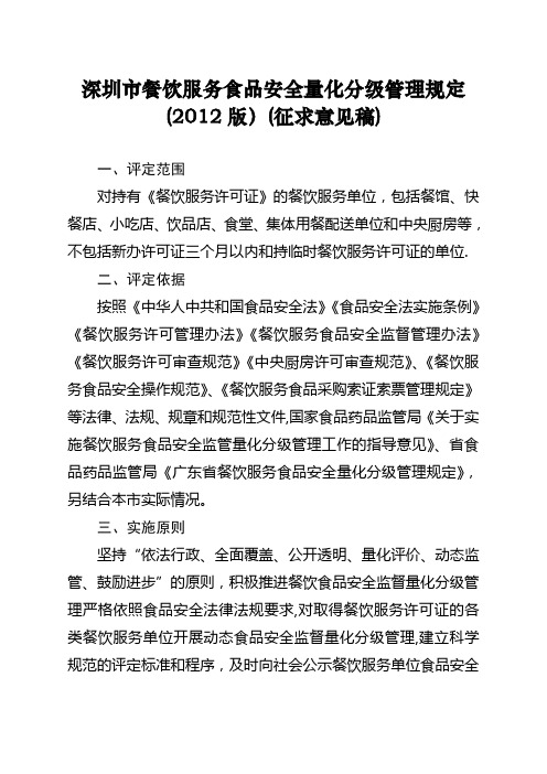 深圳餐饮服务食品安全量化分级管理规定