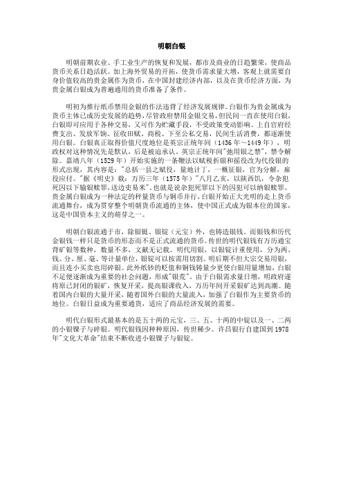 明朝白银