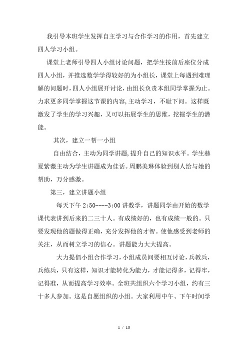 建立四人学习小组