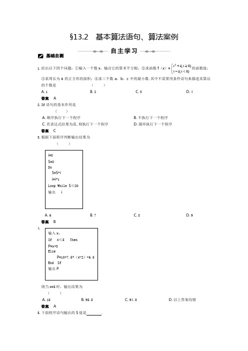 基本算法语句、算法案例