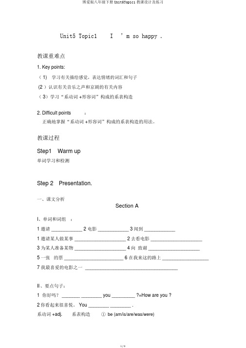 仁爱版八年级下册Unit5Topic1教案及练习