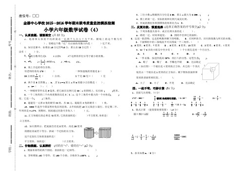 2016人教版小学六年级数学毕业考试卷2