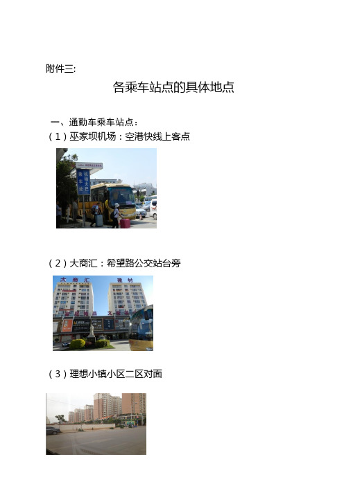 长水机场各站点乘车具体地点