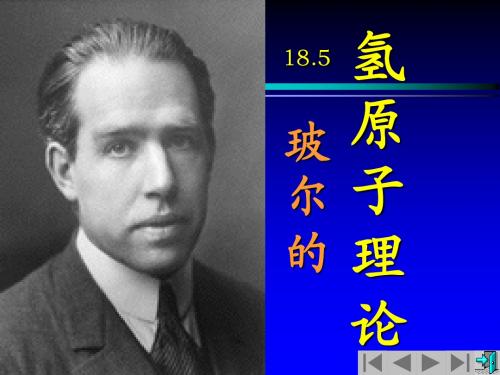 量子物理—波尔理论