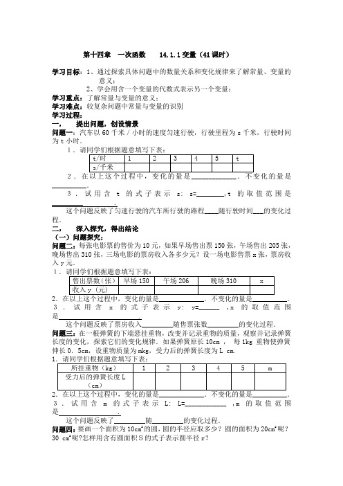 最新人教版初二数学八年级上册第14章《一次函数》单元优秀导学案教学案