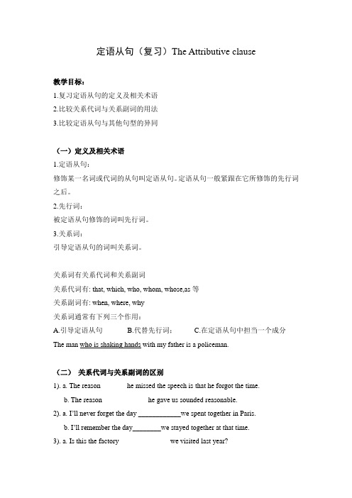 高三英语二轮复习——定语从句讲义