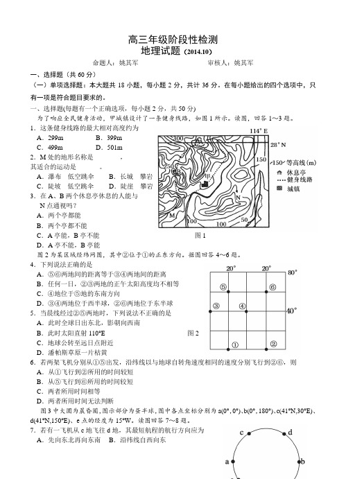 江苏省盐城中学2015届高三上学期10月月考试题 地理