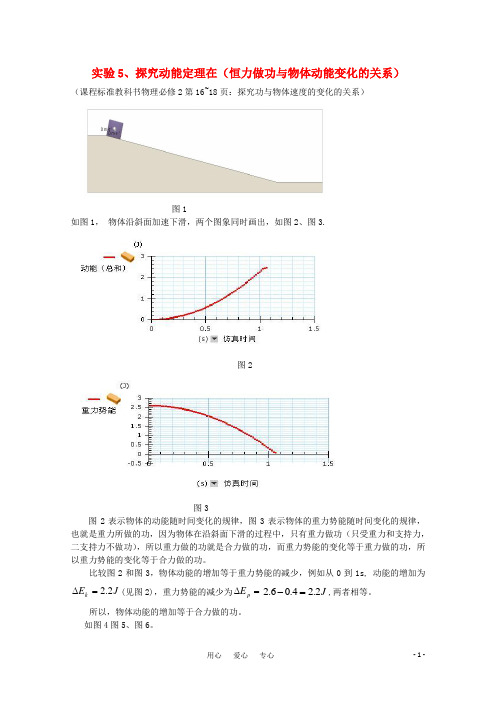 高考物理复习 实验5 探究动能定理在(恒力做功与物体动能变化的关系)教案