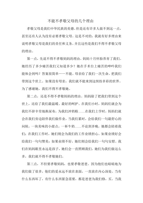 不能不孝敬父母的几个理由