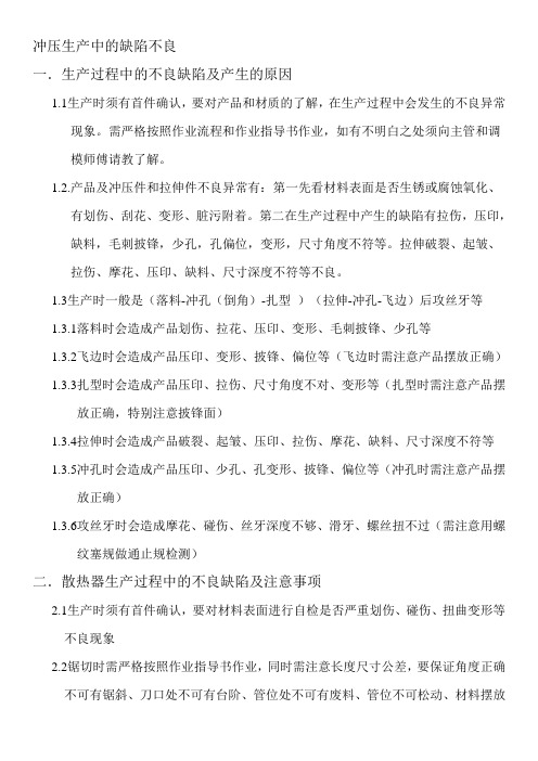 冲压生产中的缺陷.