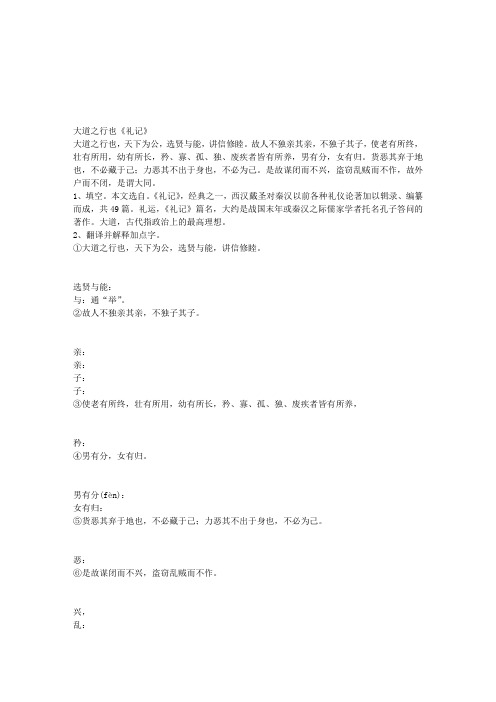 大道之行也一网打尽试题及教师版答案