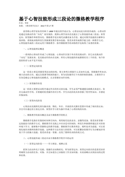 基于心智技能形成三段论的微格教学程序