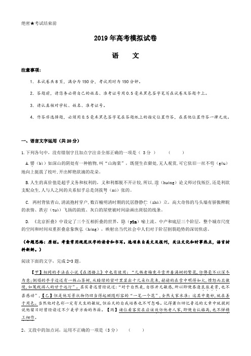 浙江省杭州市2019届高三高考模拟卷语文试题16(含答案)