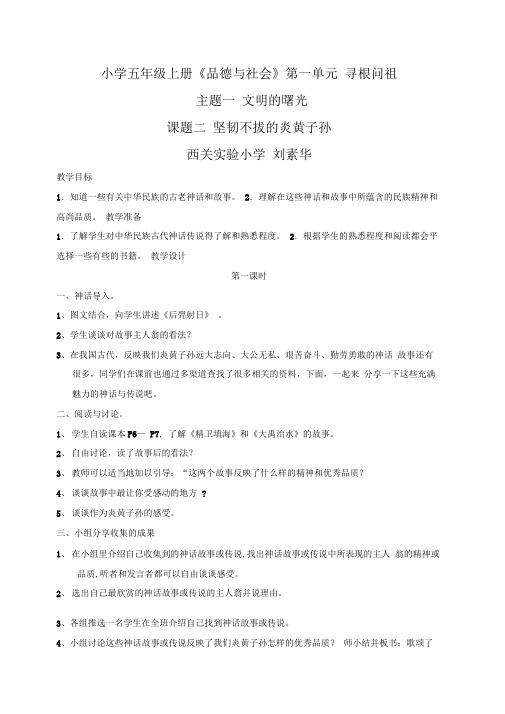《炎黄子孙》教学设计