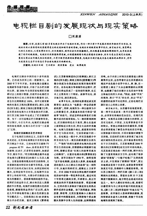 电视栏目剧的发展现状与现实策略