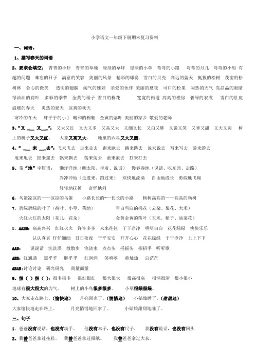 人教版小学一年级语文下册期末复习资料