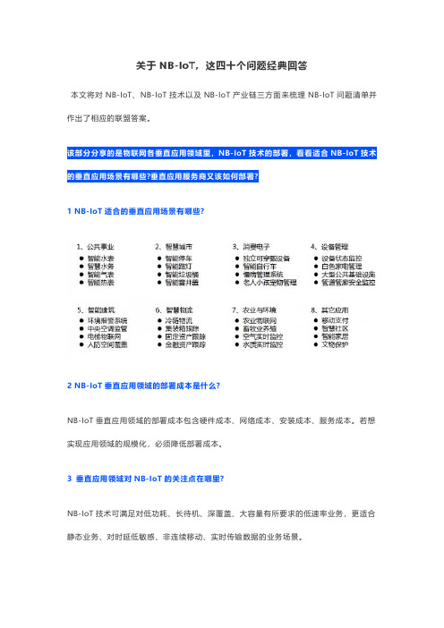 关于NB-IoT,这四十个问题经典回答