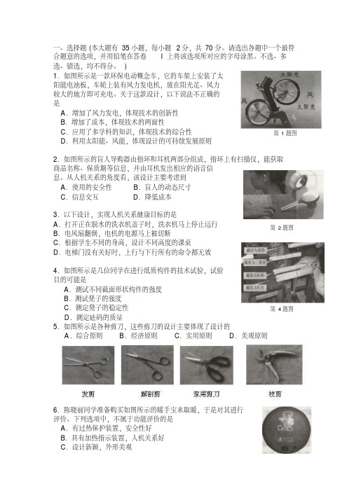 2009年浙江省通用技术会考试题及答案