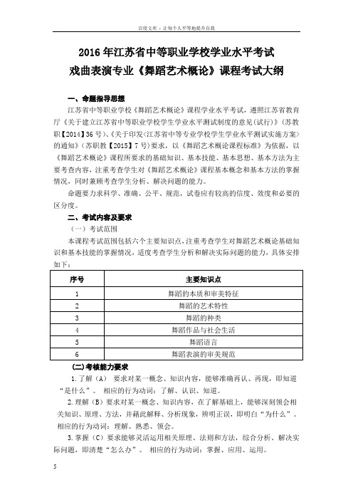 戏曲表演专业舞蹈艺术概论课程考试大纲