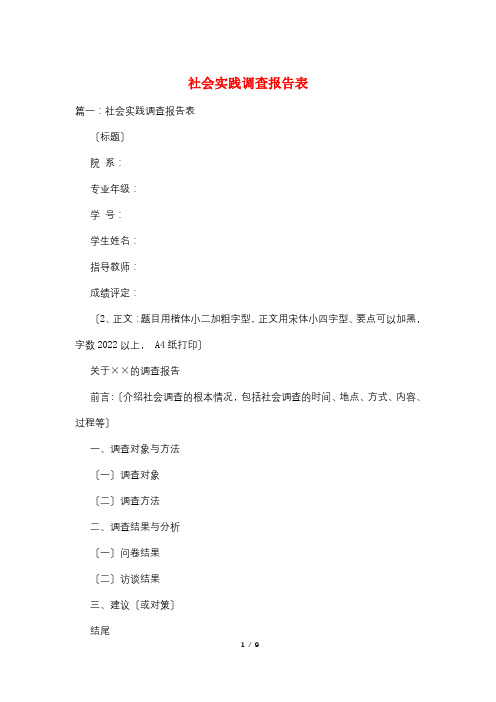 社会实践调查报告表
