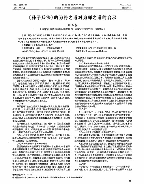 《孙子兵法》的为将之道对为师之道的启示
