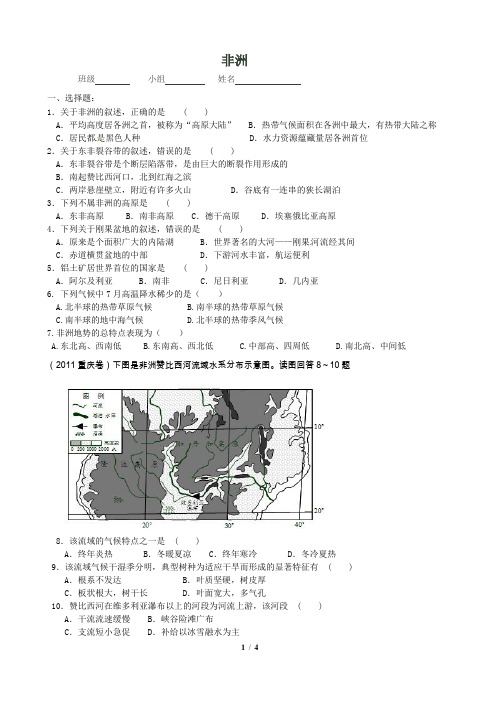 (完整版)区域地理非洲试题