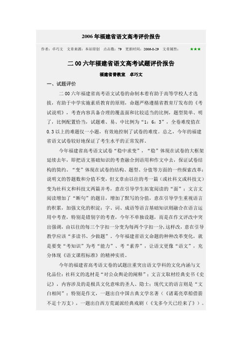 [精品推荐]200详解6年福建省语文高考评价报告与解题