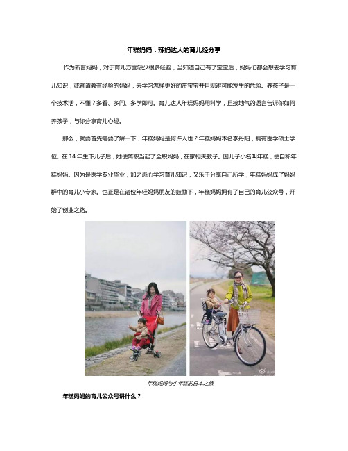 年糕妈妈：辣妈达人的育儿经分享