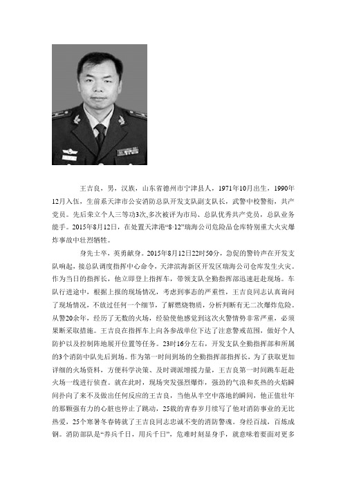 天津812英雄事迹