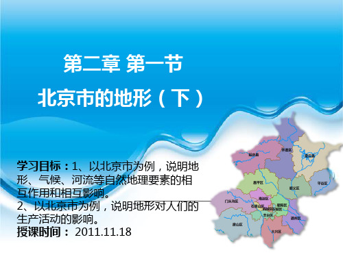 北京市的地形(下)
