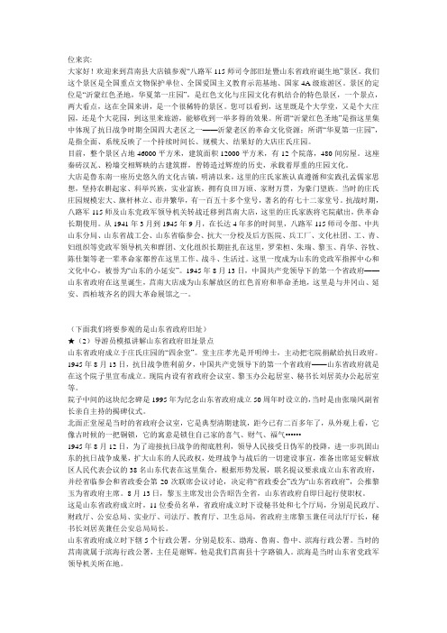 八路军115师司令部旧址暨省政府成立纪念地导游词