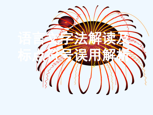 语言文字培训演示文稿