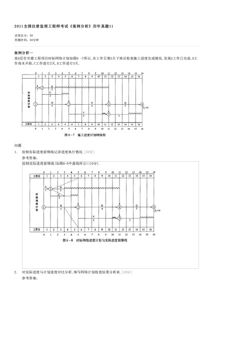 2011全国注册监理工程师考试案例分析历年真题11-设备监理师综合实务与案例分析试卷与试题