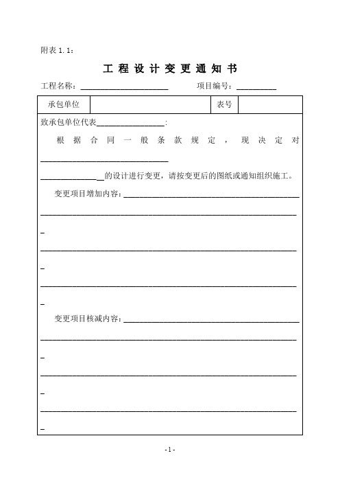 工程设计变更通知书