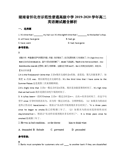 湖南省怀化市示范性普通高级中学2019-2020学年高二英语测试题含解析