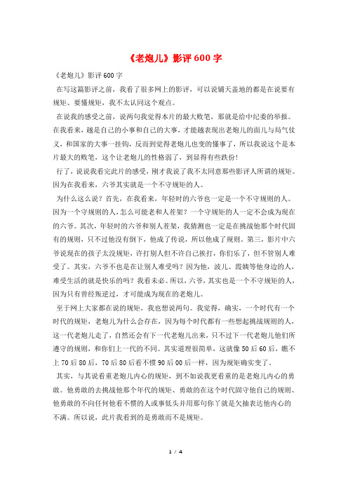 《老炮儿》影评600字