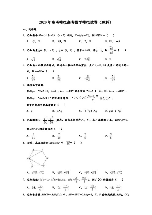 2020年高考模拟江西省名校学术联盟高考数学第二次模拟测试试卷(理科)(解析版)