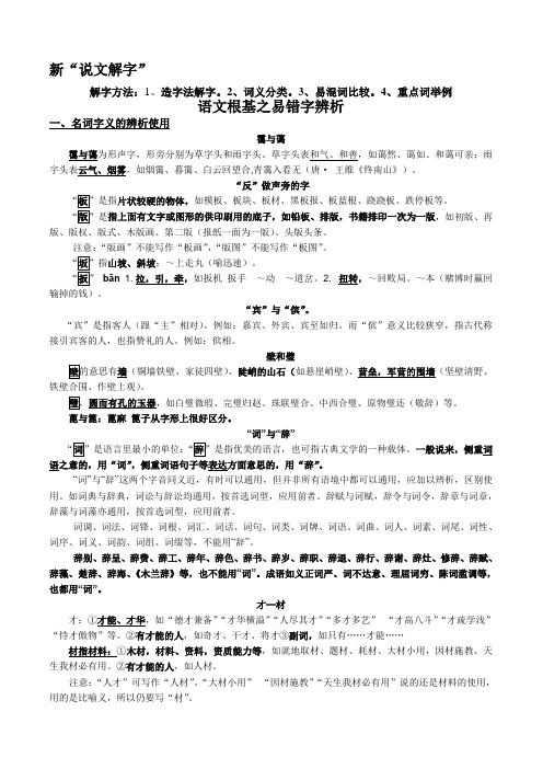 中学语文基本之易混淆字辨析