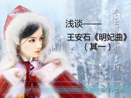 明妃曲