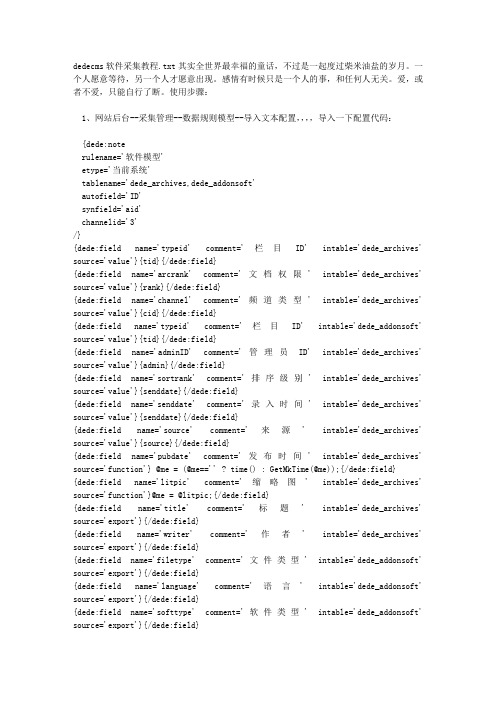 dedecms软件采集教程