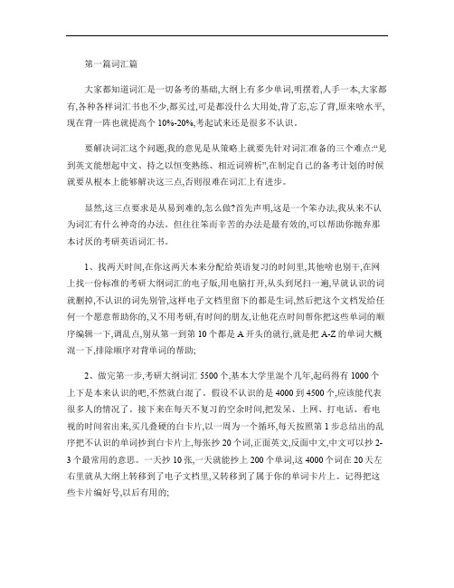 考研英语复习心得供大家参考