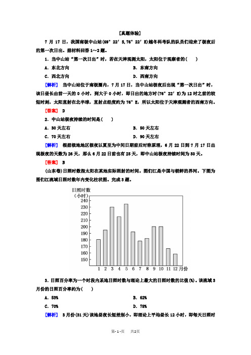 高考地理二轮专题复习检测： 专题五 自然地理规律 2-5-1-2a 含答案
