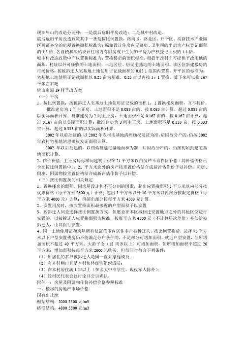 唐山部分市区平改办法