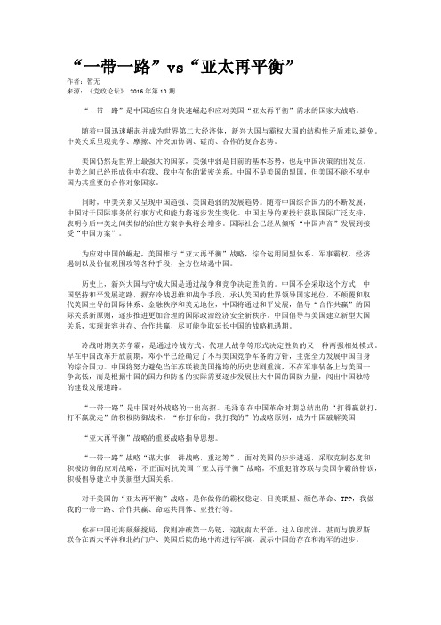 “一带一路”vs“亚太再平衡”