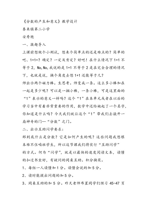 部编五年级数学《分数的意义》安秀艳教案课件 一等奖新名师优质课获奖比赛公开北京