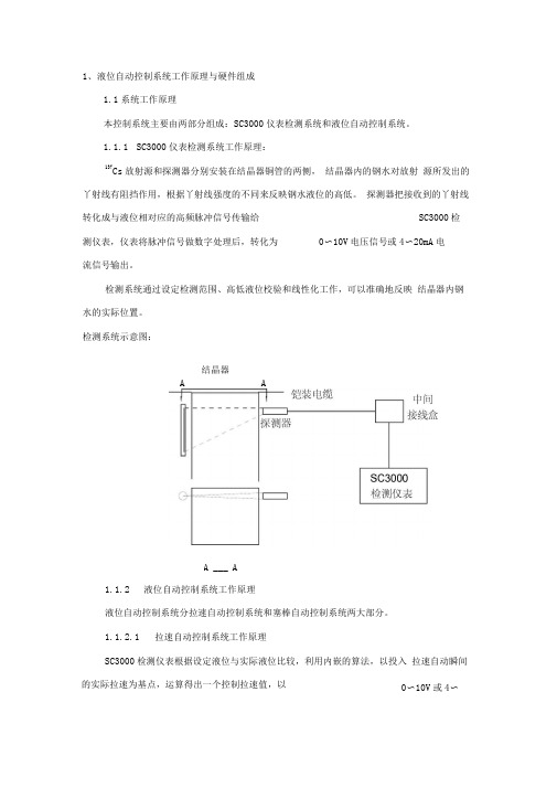 塞棒操作手册