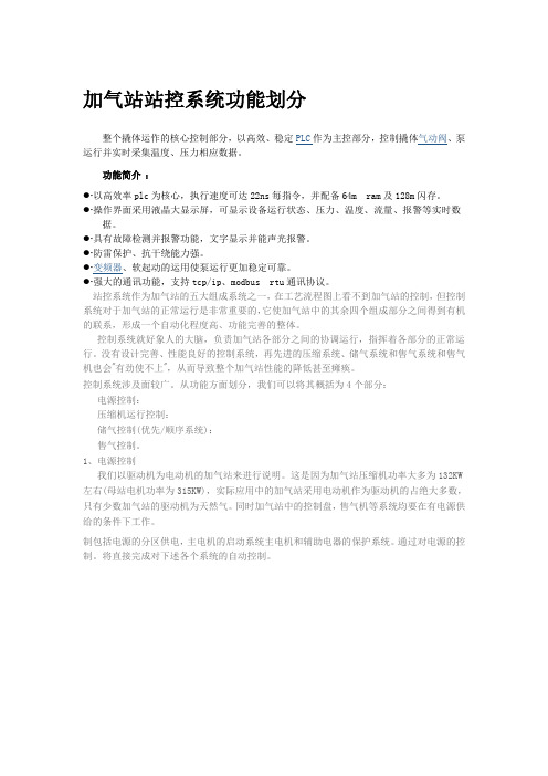 河北东照能源—加气站站控系统功能划分