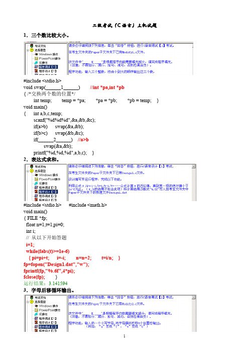 浙江计算机二级考试(C语言)上机试题