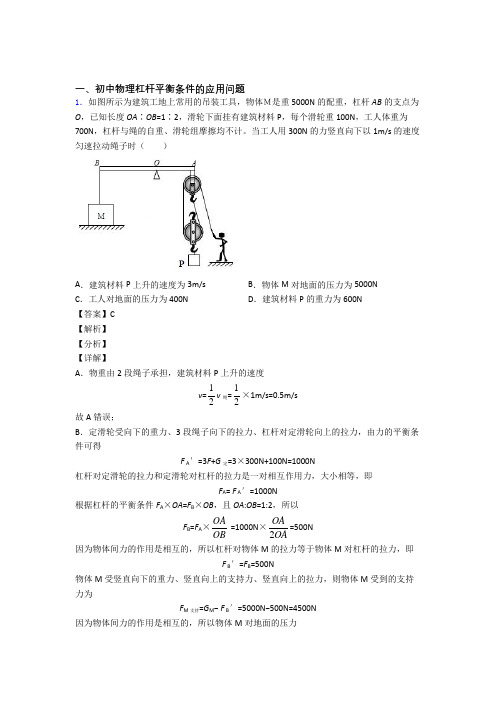 2020-2021【物理】物理 杠杆平衡的专项 培优 易错 难题练习题含答案